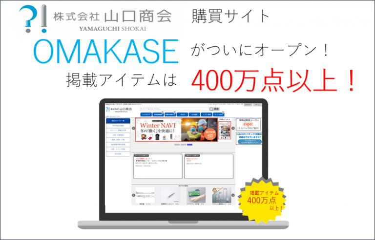 会社概要 株式会社山口商会 宮崎県の理化学機器・分析・校正・移設